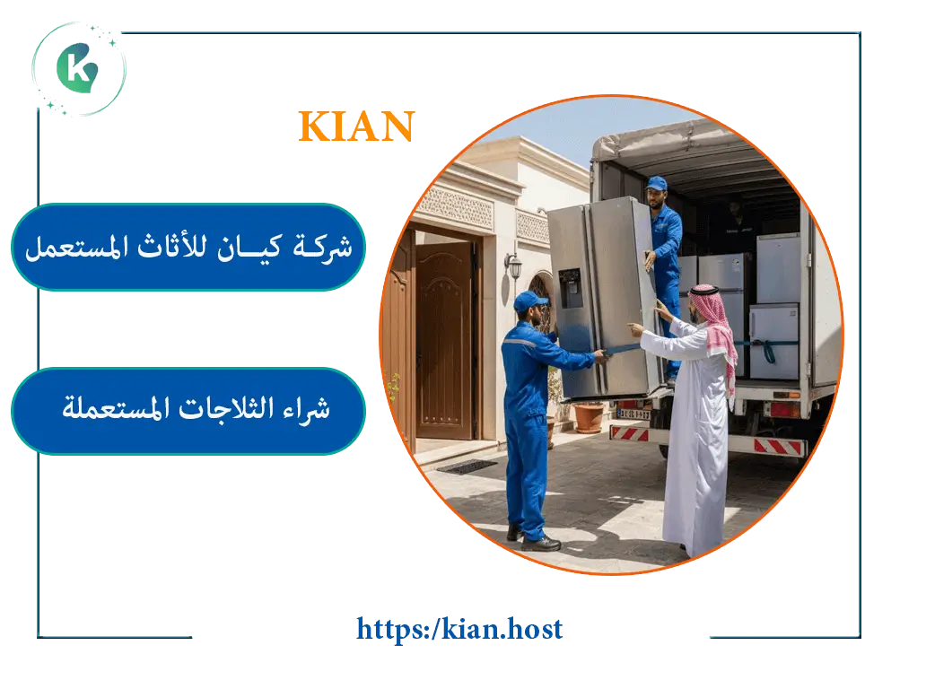 شراء ثلاجات مستعملة بالطائف