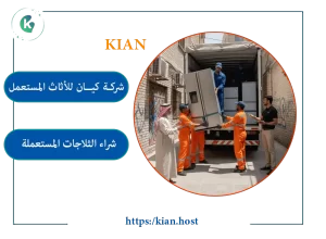 شراء ثلاجات مستعملة جدة