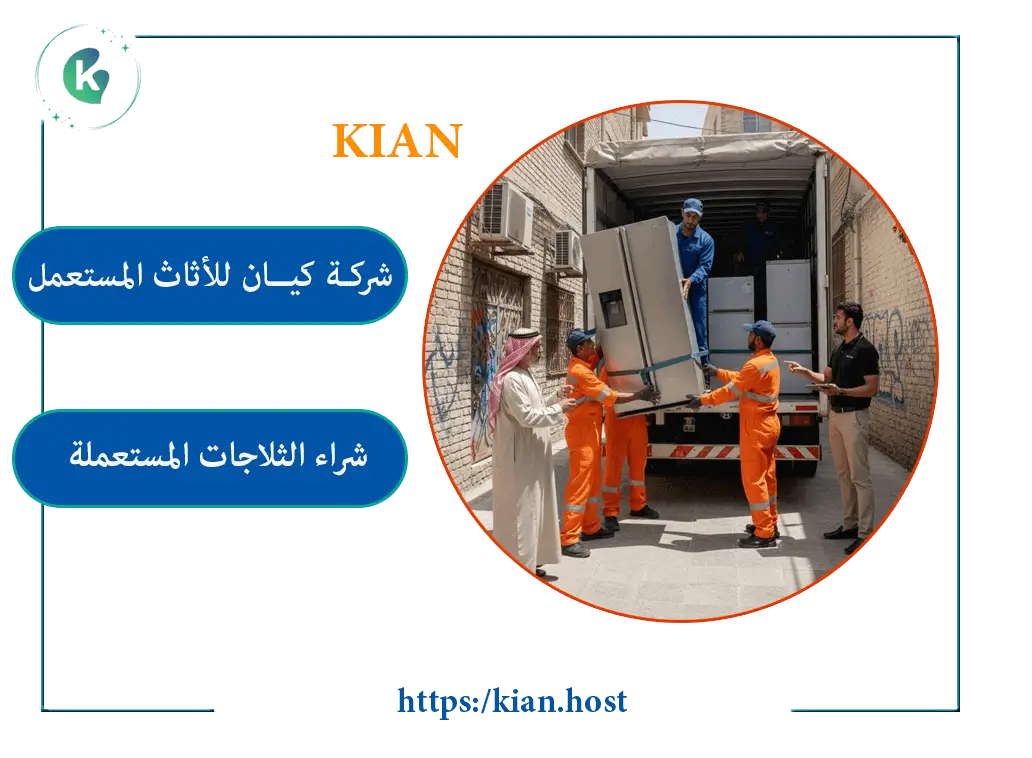 شراء ثلاجات مستعملة جدة