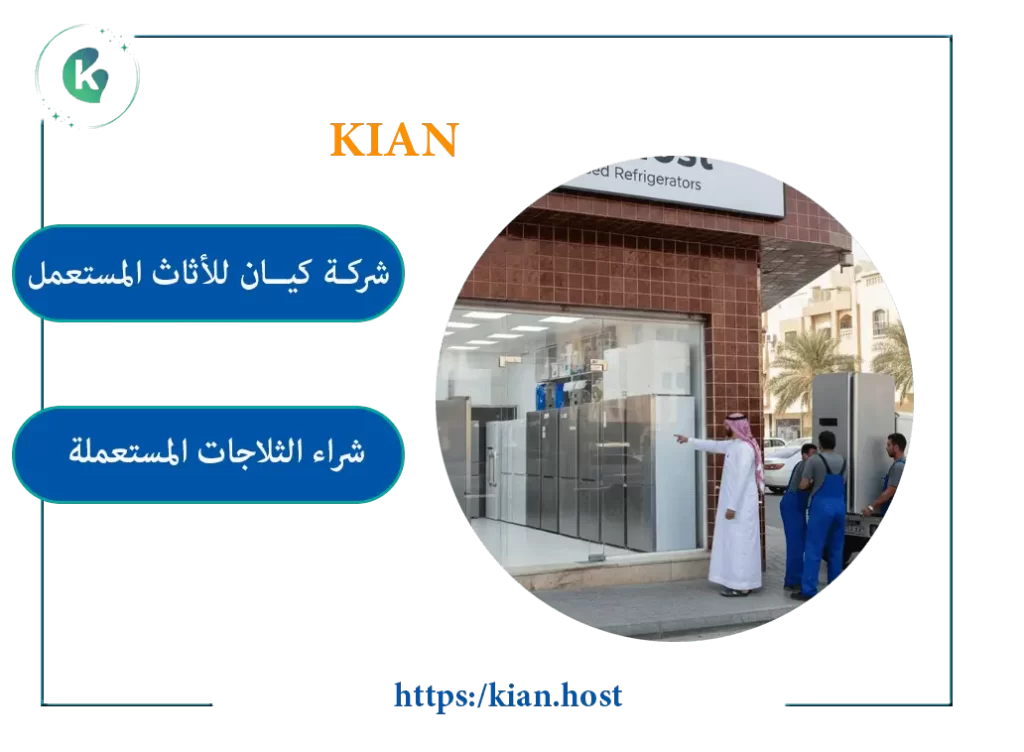 شراء ثلاجات مستعملة في الرياض