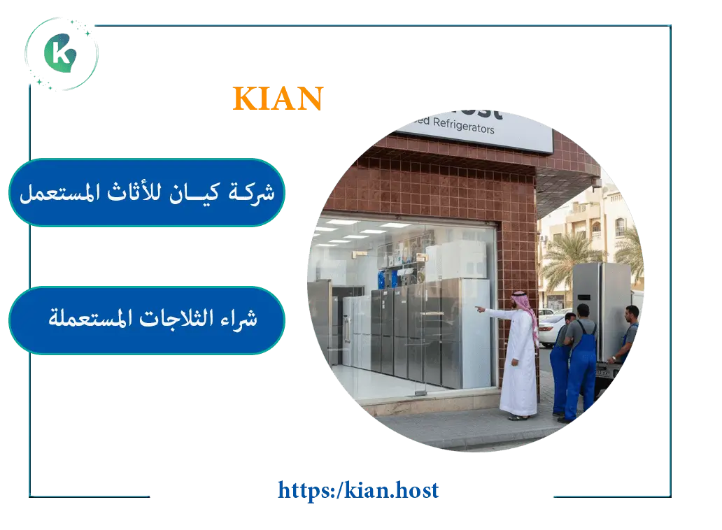 شراء ثلاجات مستعملة في القطيف