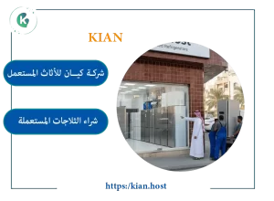 شراء ثلاجات مستعملة بجدة