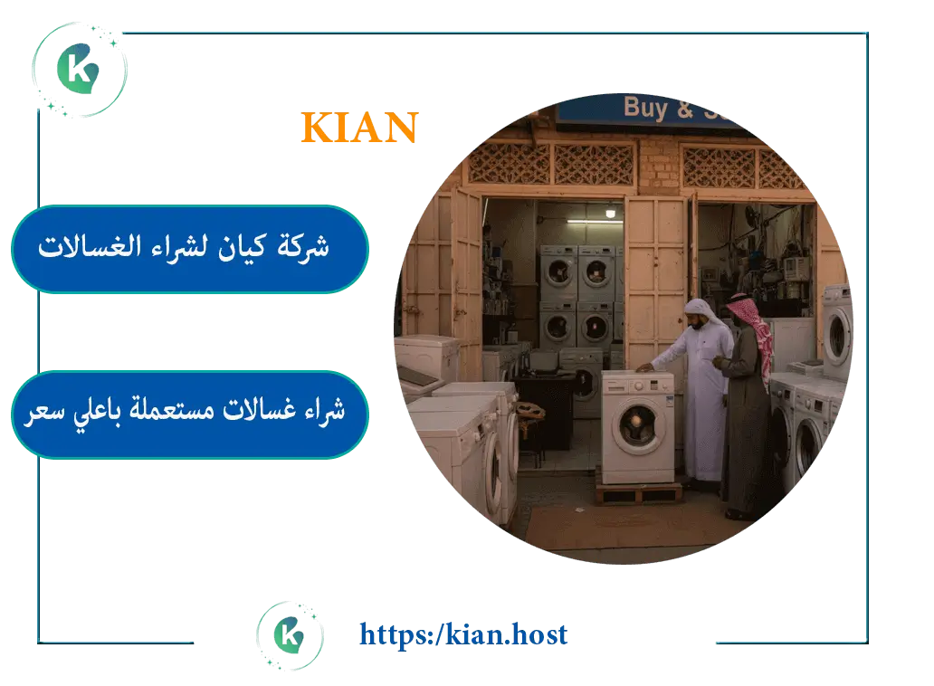 شراء غسالات مستعملة بالخبر