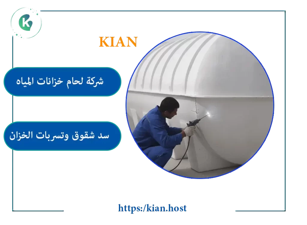 شركة لحام خزانات الفيبر جلاس بالرياض