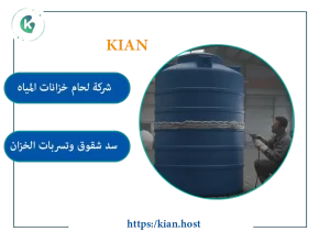 شركة لحام خزانات المياه بجدة