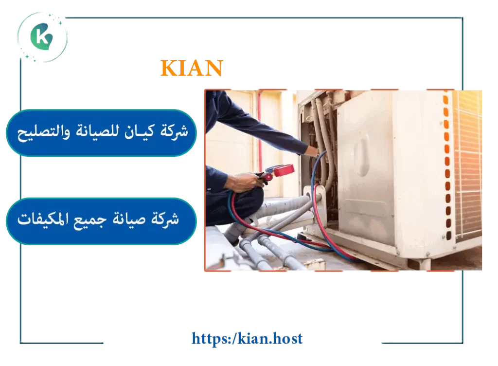 شركة صيانة مكيفات بحفر الباطن