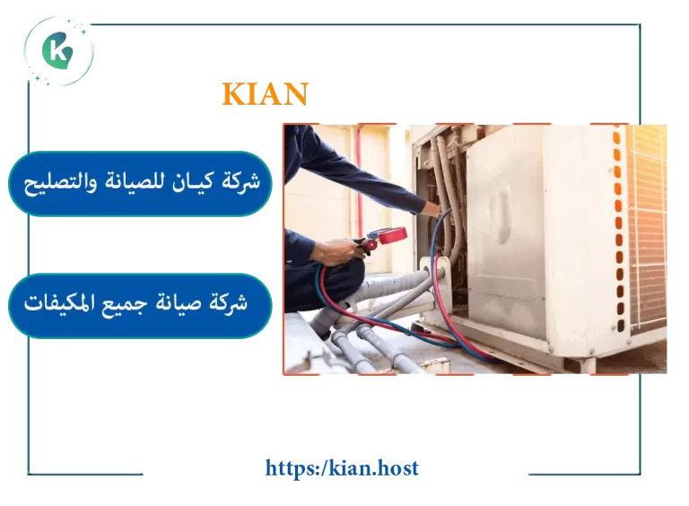 شركة صيانة مكيفات بحفر الباطن