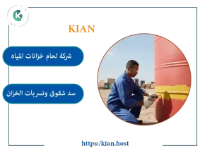 لحام خزانات بالدمام