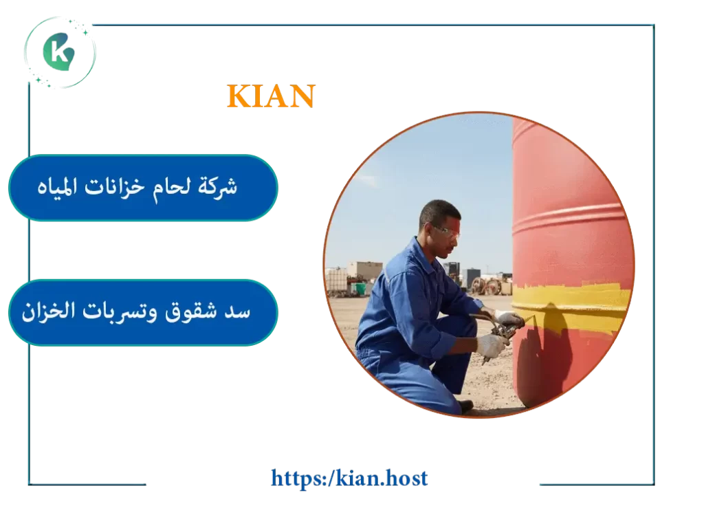 لحام خزانات بالمدينة المنورة