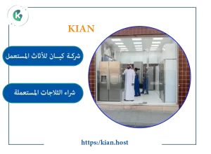 شراء ثلاجات مستعملة بتبوك