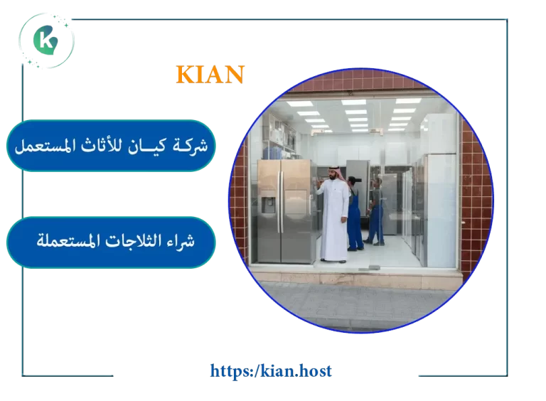 محل شراء ثلاجات مستعملة بتبوك