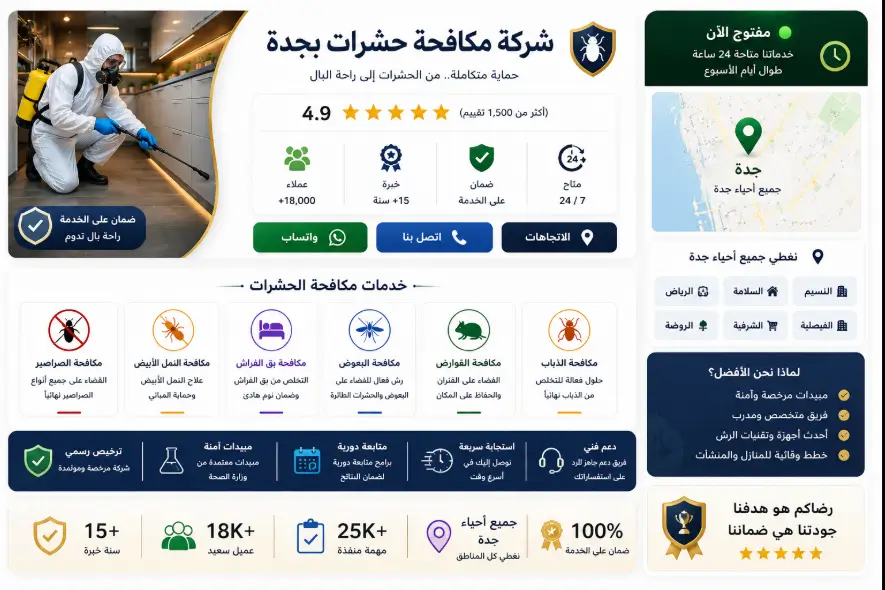افضل مكافحة نمل بجدة