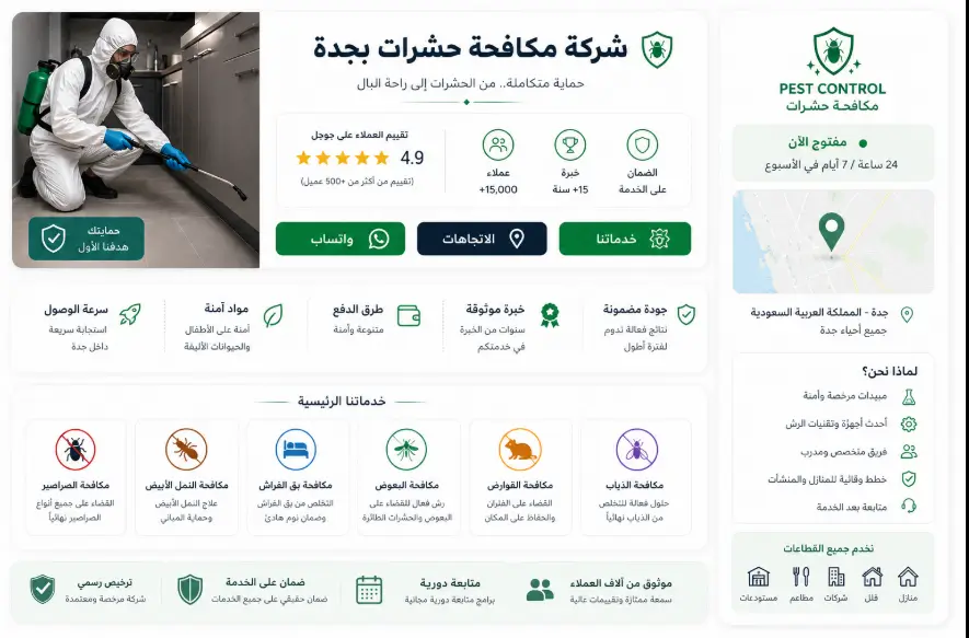 مؤسسة رش حشرات بجدة