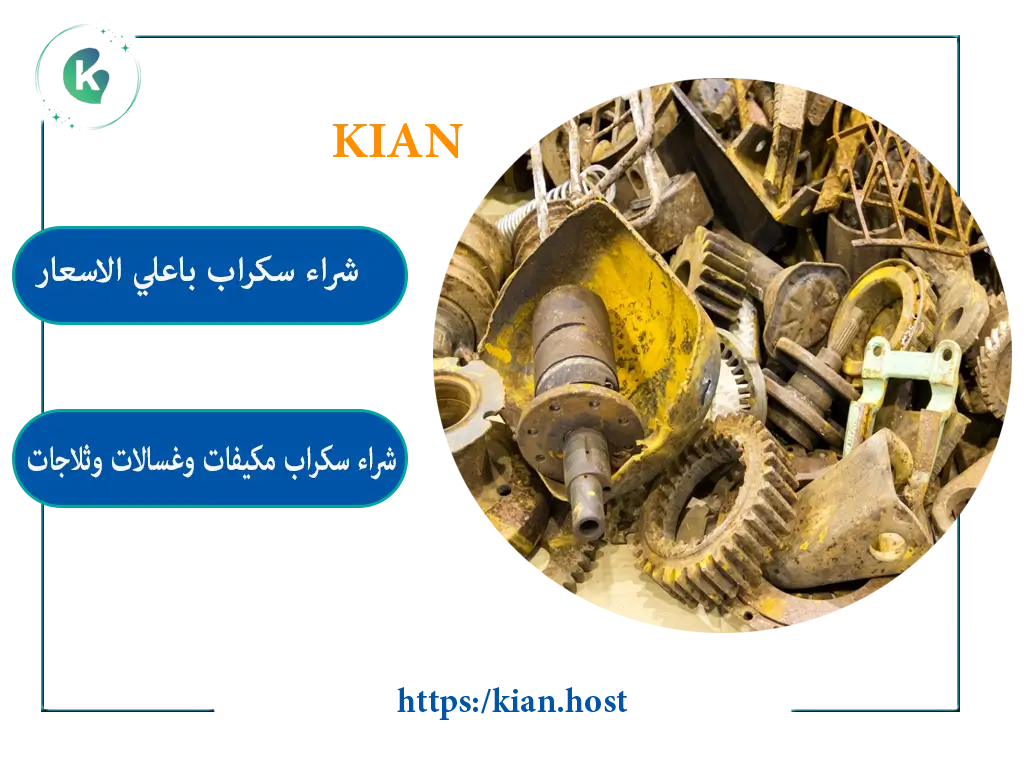 شراء سكراب مكة
