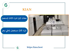 شراء اثاث مستعمل قطر 3